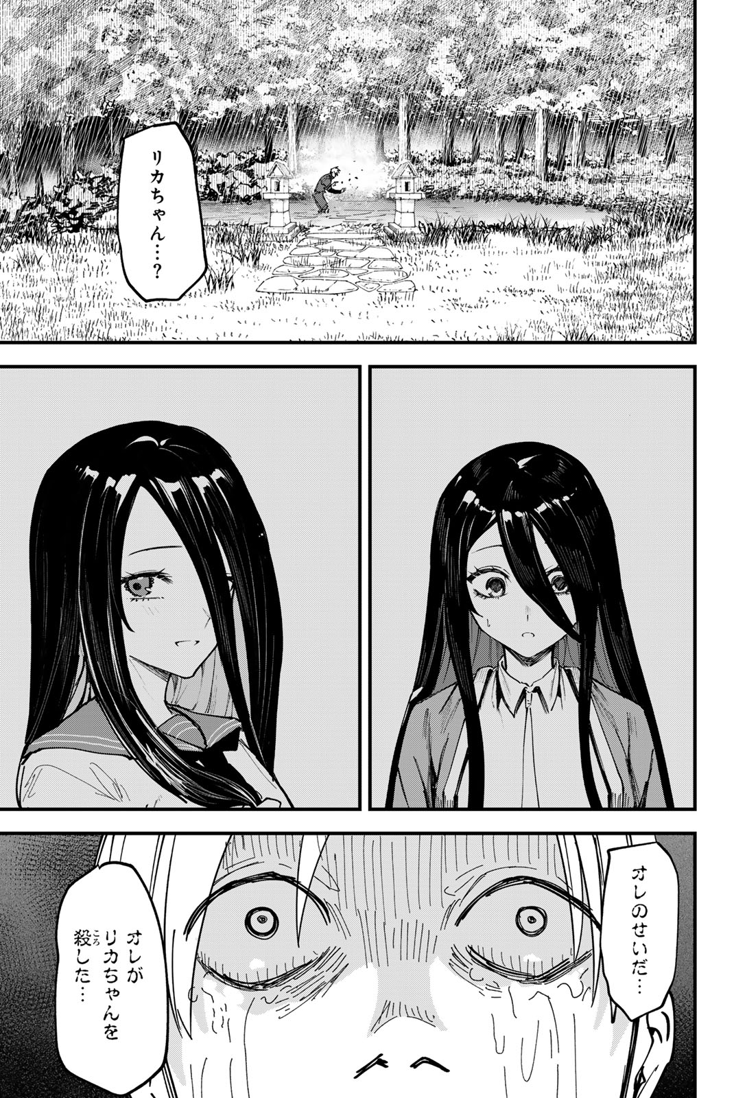 REDRUM Chapter 25 11ページ