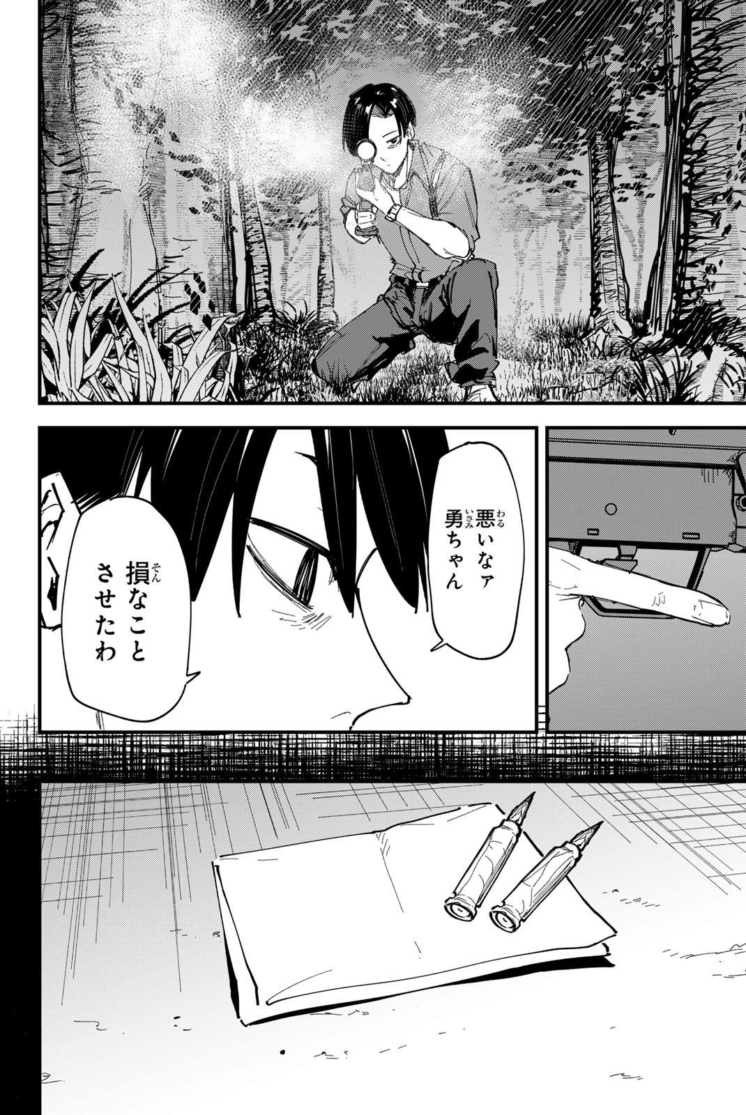 REDRUM Chapter 25 14ページ