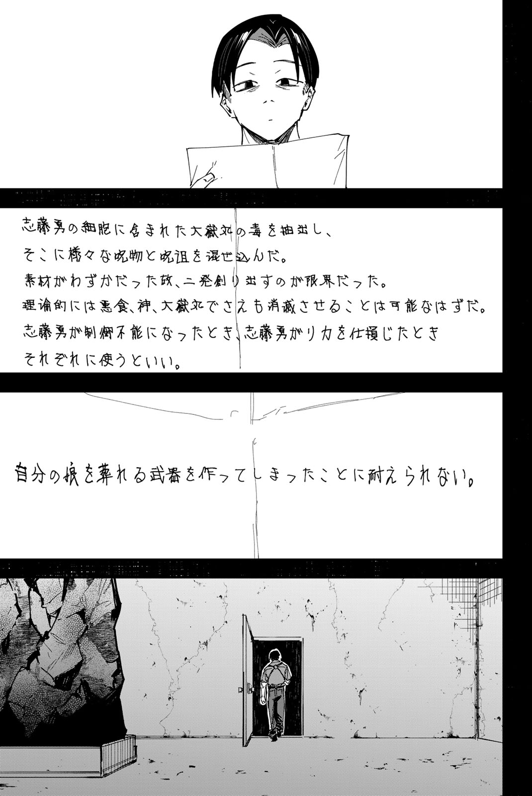REDRUM Chapter 25 15ページ