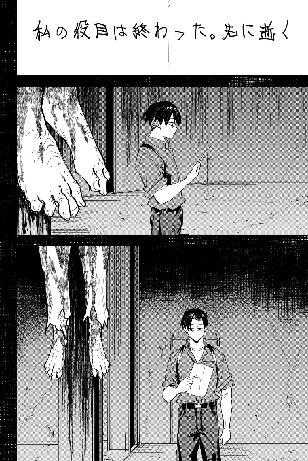 REDRUM Chapter 25 16ページ
