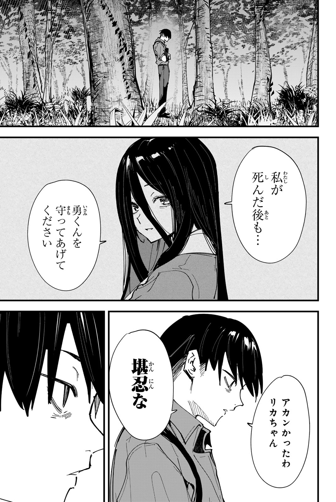 REDRUM Chapter 25 17ページ