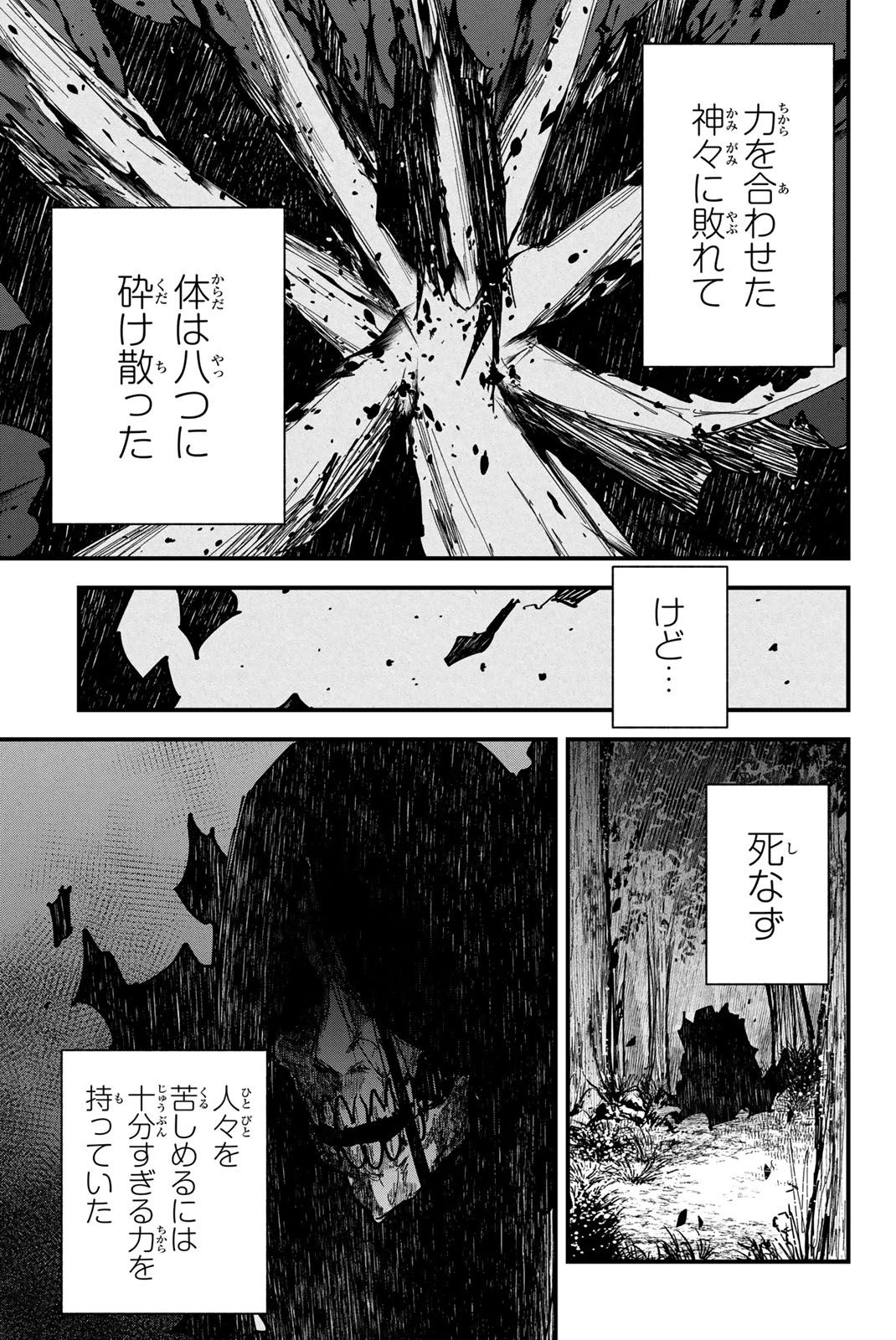 REDRUM Chapter 25 3ページ