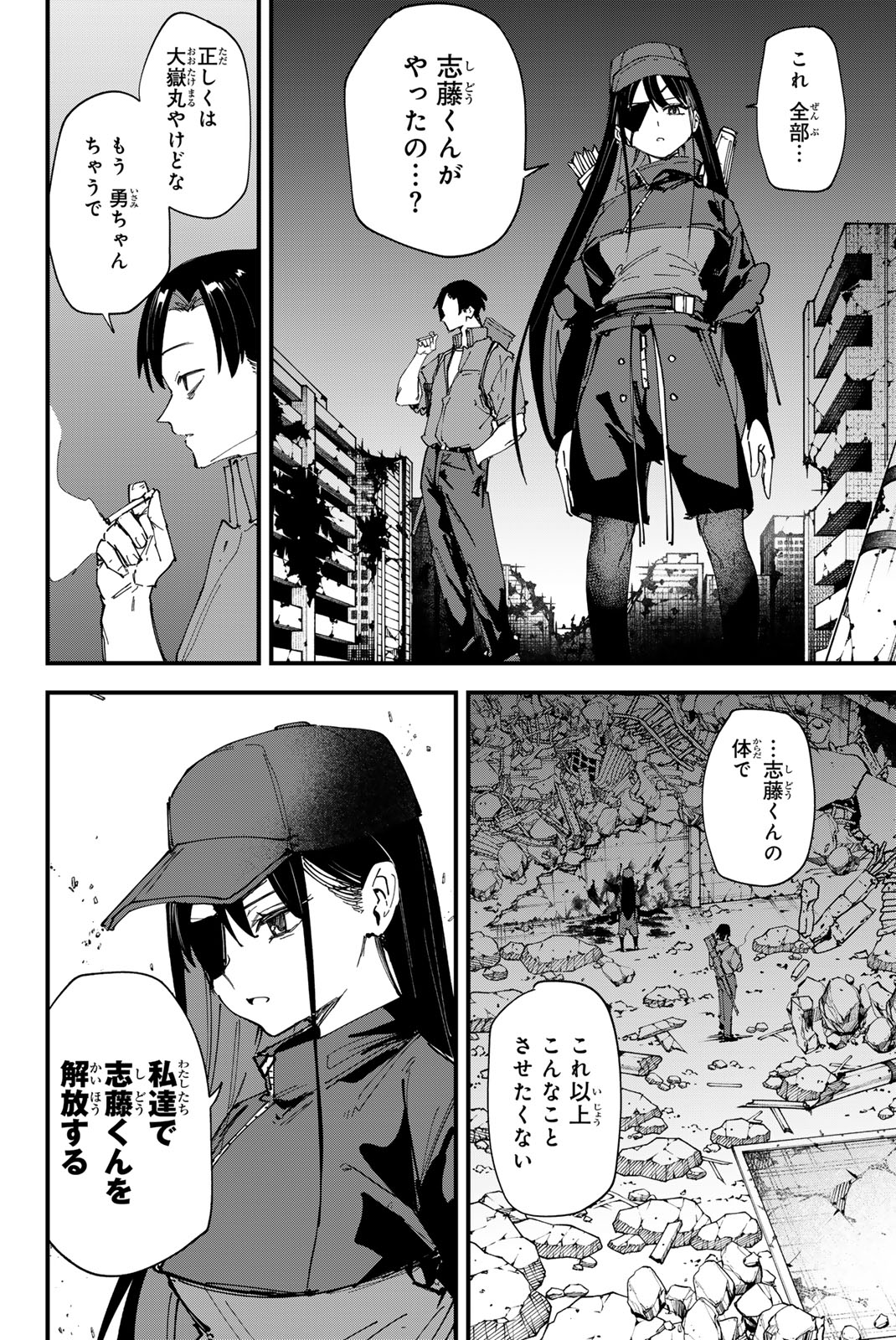 REDRUM Chapter 25 22ページ