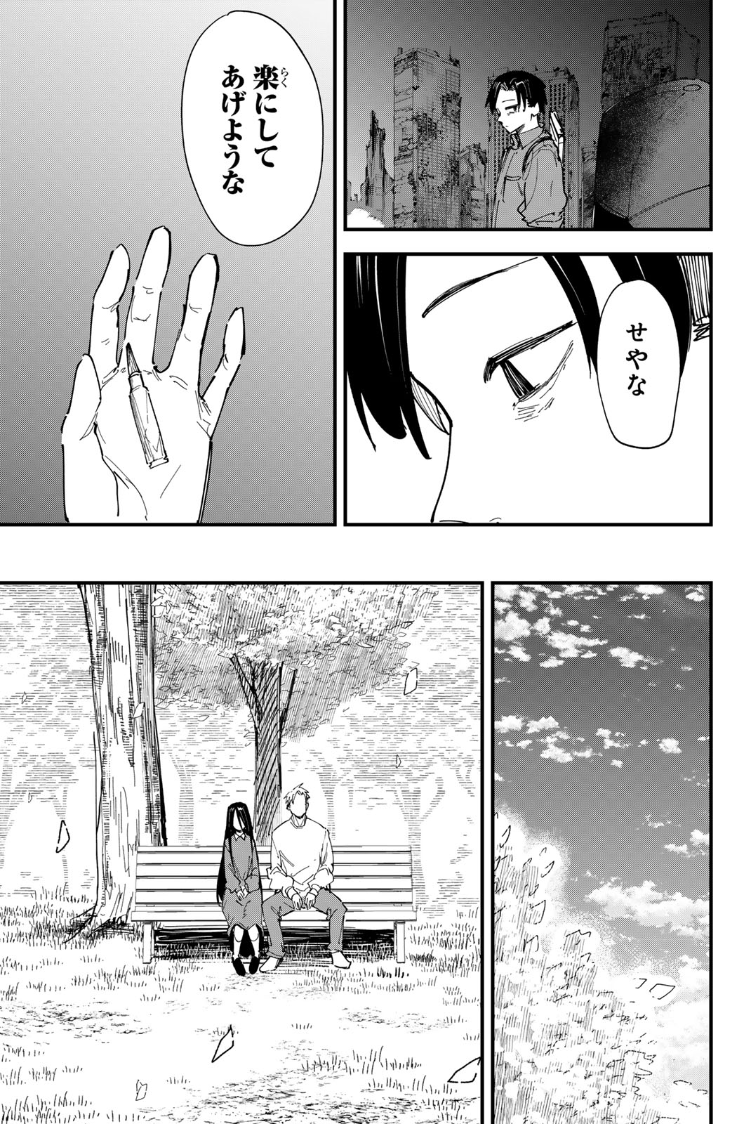 REDRUM Chapter 25 23ページ