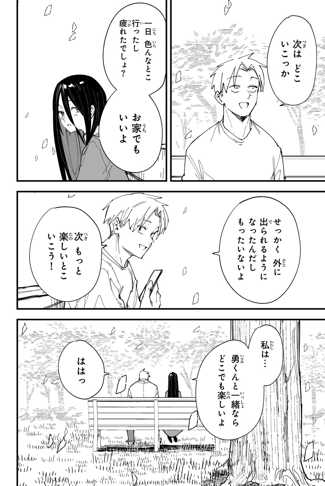 REDRUM Chapter 25 24ページ