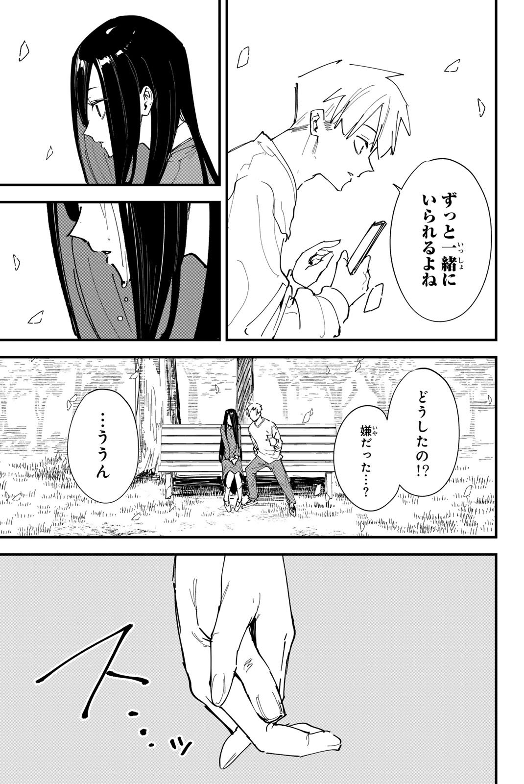REDRUM Chapter 25 25ページ