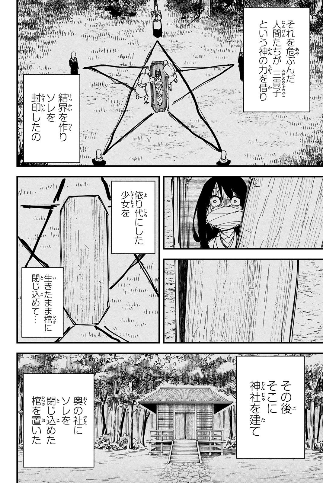 REDRUM Chapter 25 4ページ