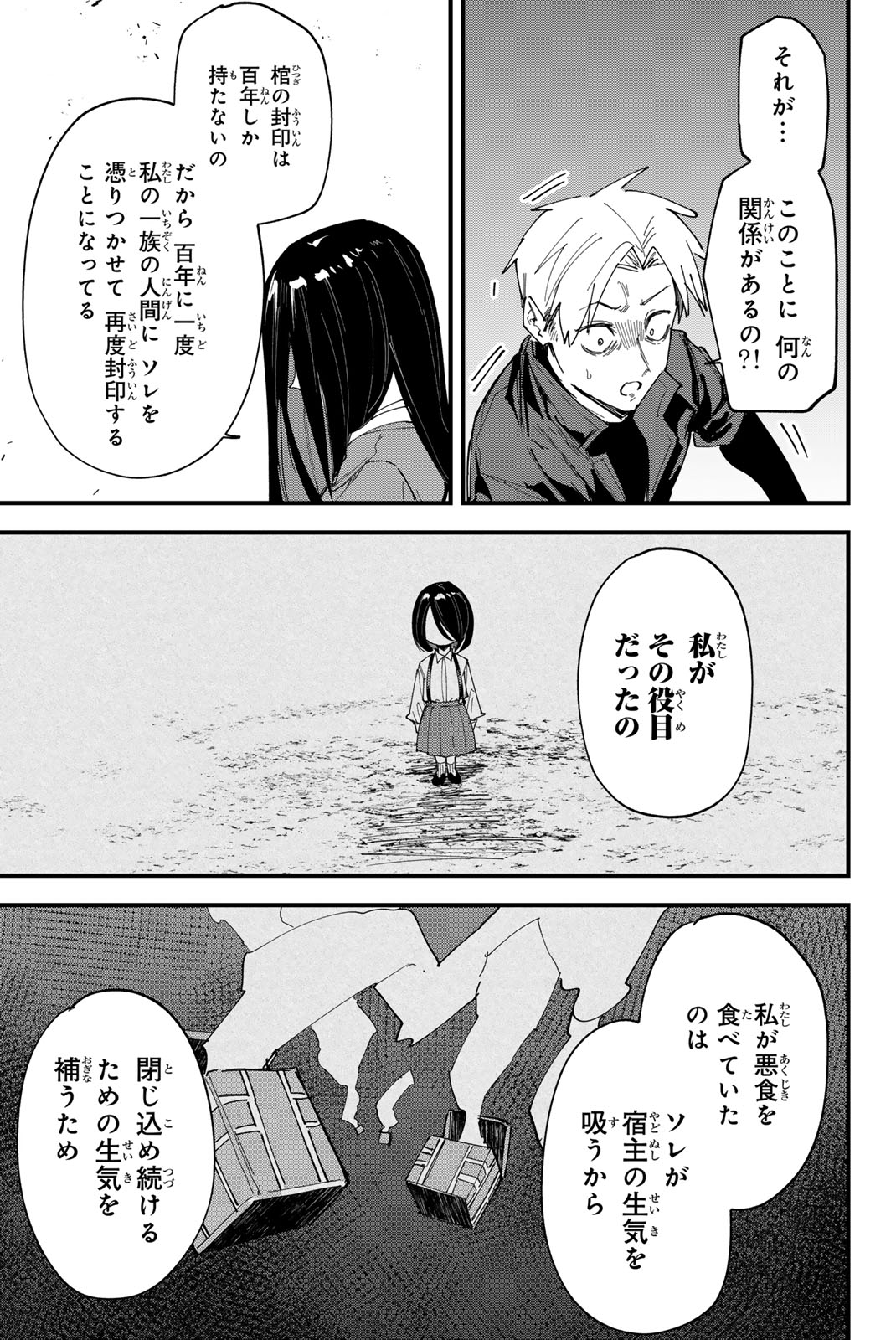 REDRUM Chapter 25 5ページ