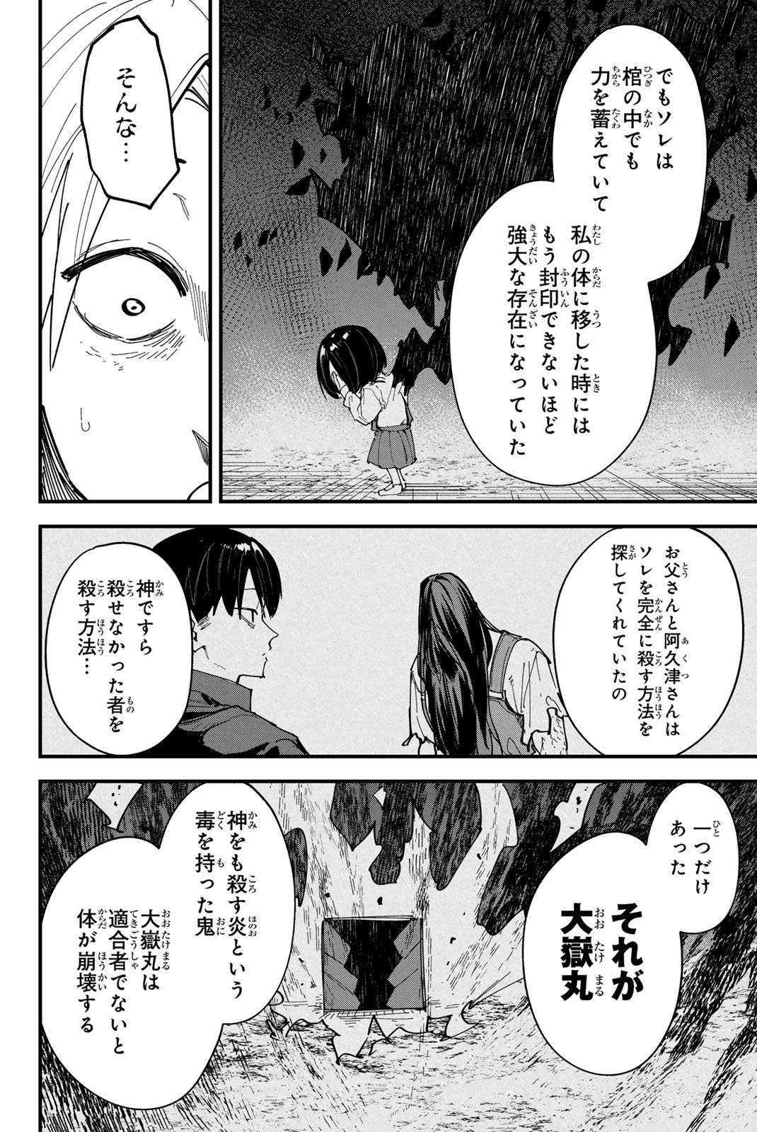 REDRUM Chapter 25 6ページ