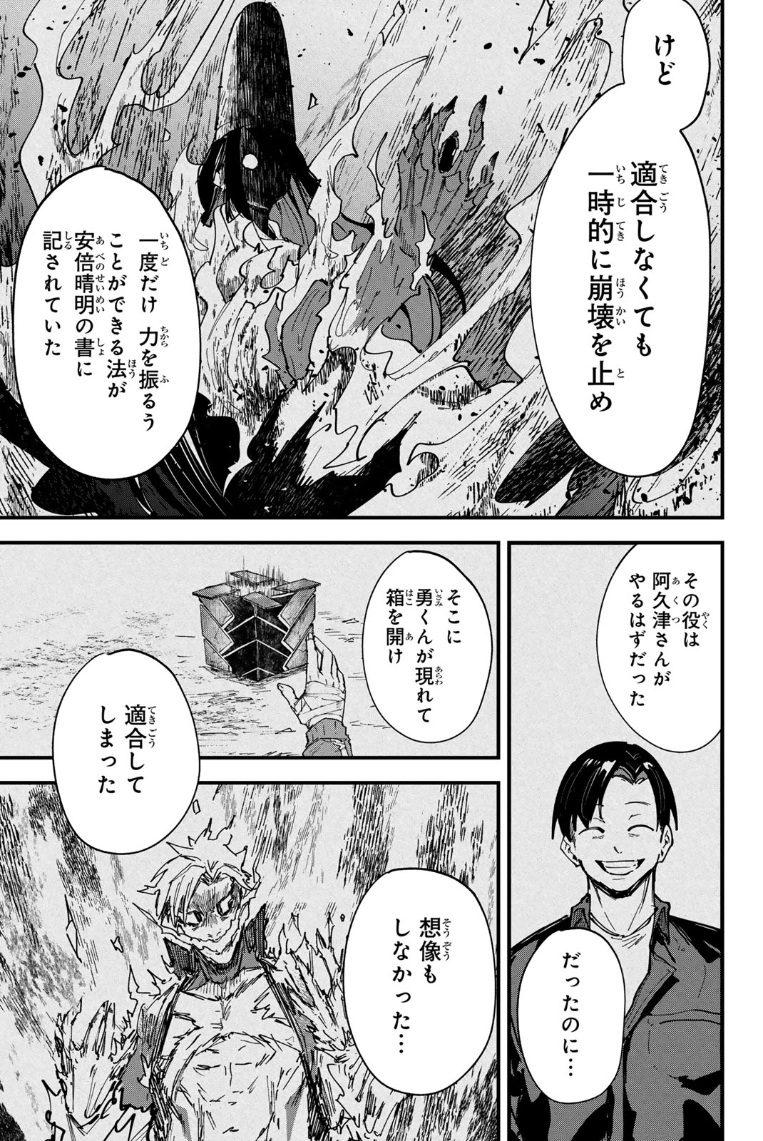 REDRUM Chapter 25 7ページ