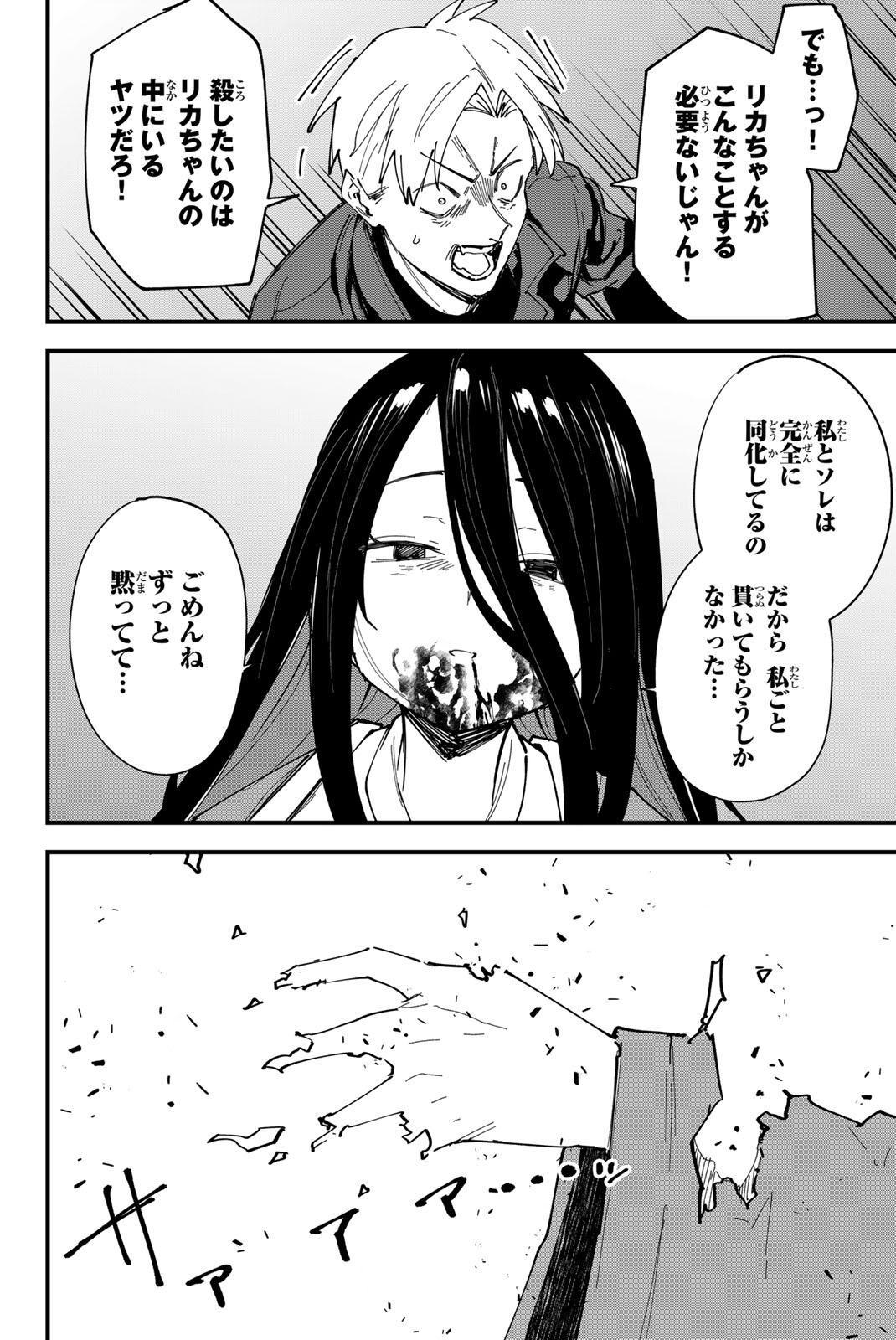 REDRUM Chapter 25 8ページ