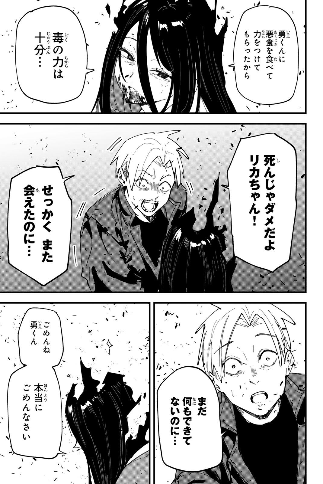 REDRUM Chapter 25 9ページ