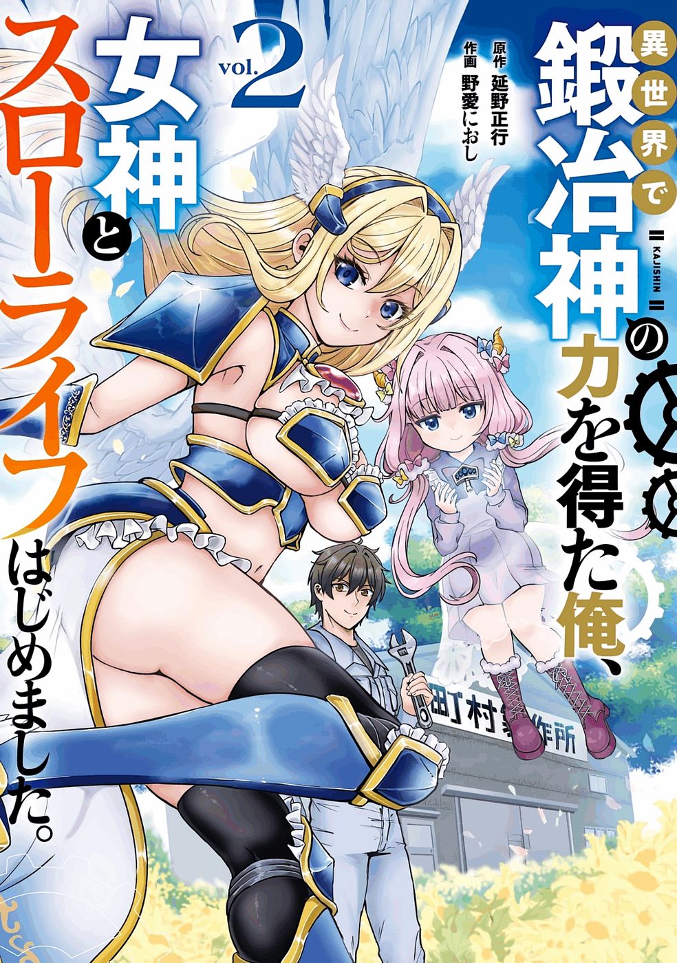Isekai de Kajishin no Chikara wo Eta Ore, Megami to Slow Life Hajimemashita Chapter 5 1ページ