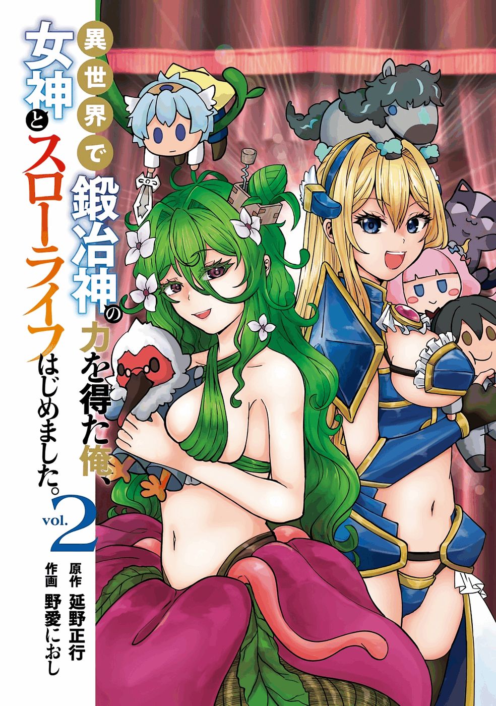 Isekai de Kajishin no Chikara wo Eta Ore, Megami to Slow Life Hajimemashita Chapter 5 2ページ