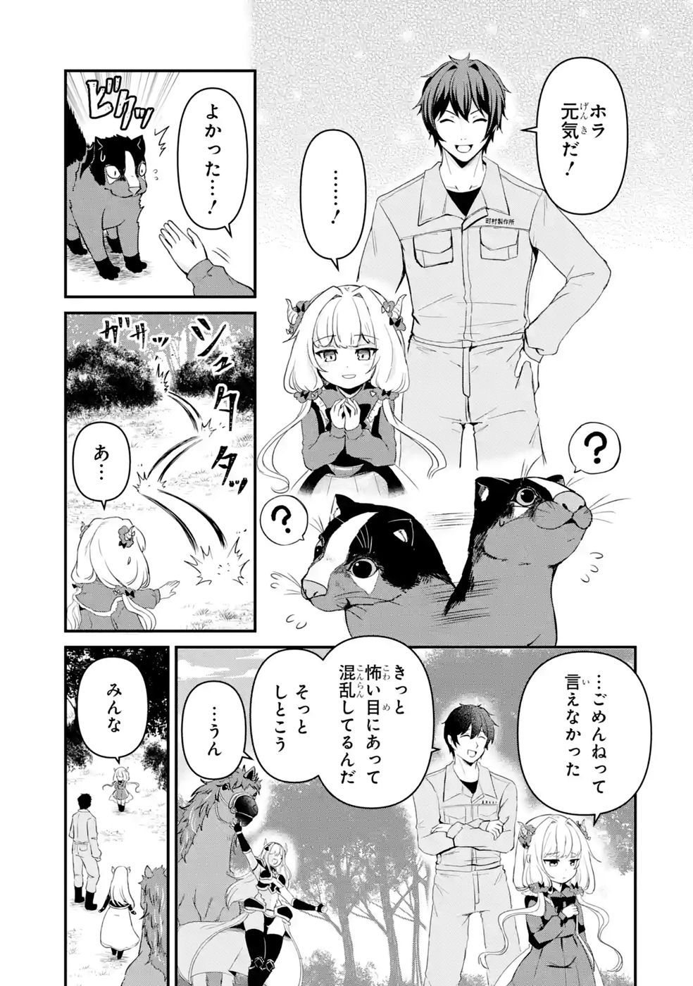 Isekai de Kajishin no Chikara wo Eta Ore, Megami to Slow Life Hajimemashita Chapter 5 11ページ