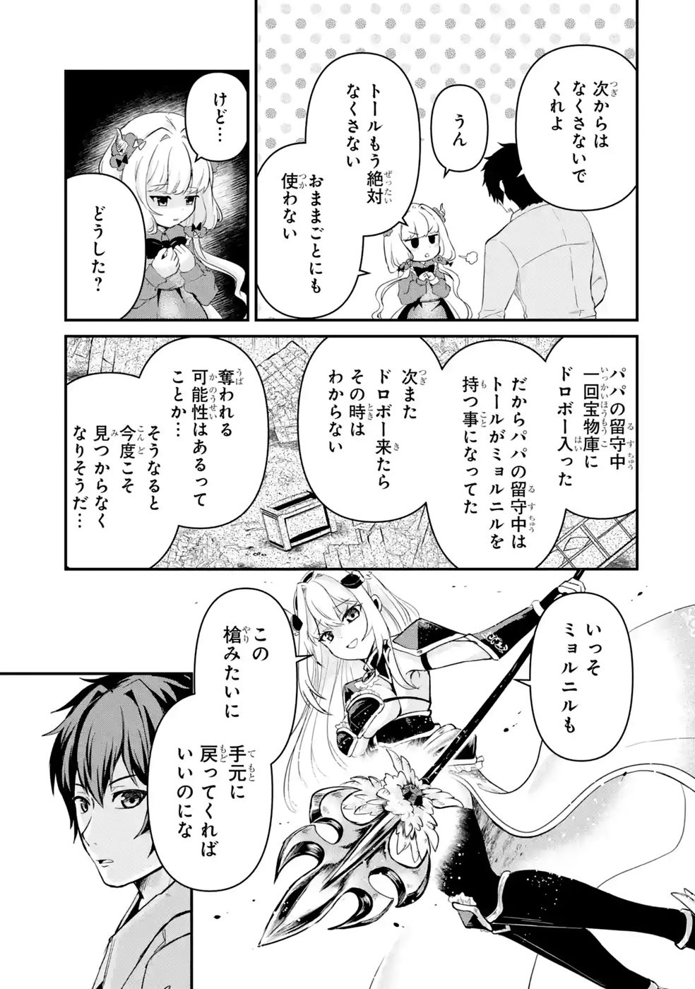 Isekai de Kajishin no Chikara wo Eta Ore, Megami to Slow Life Hajimemashita Chapter 5 13ページ