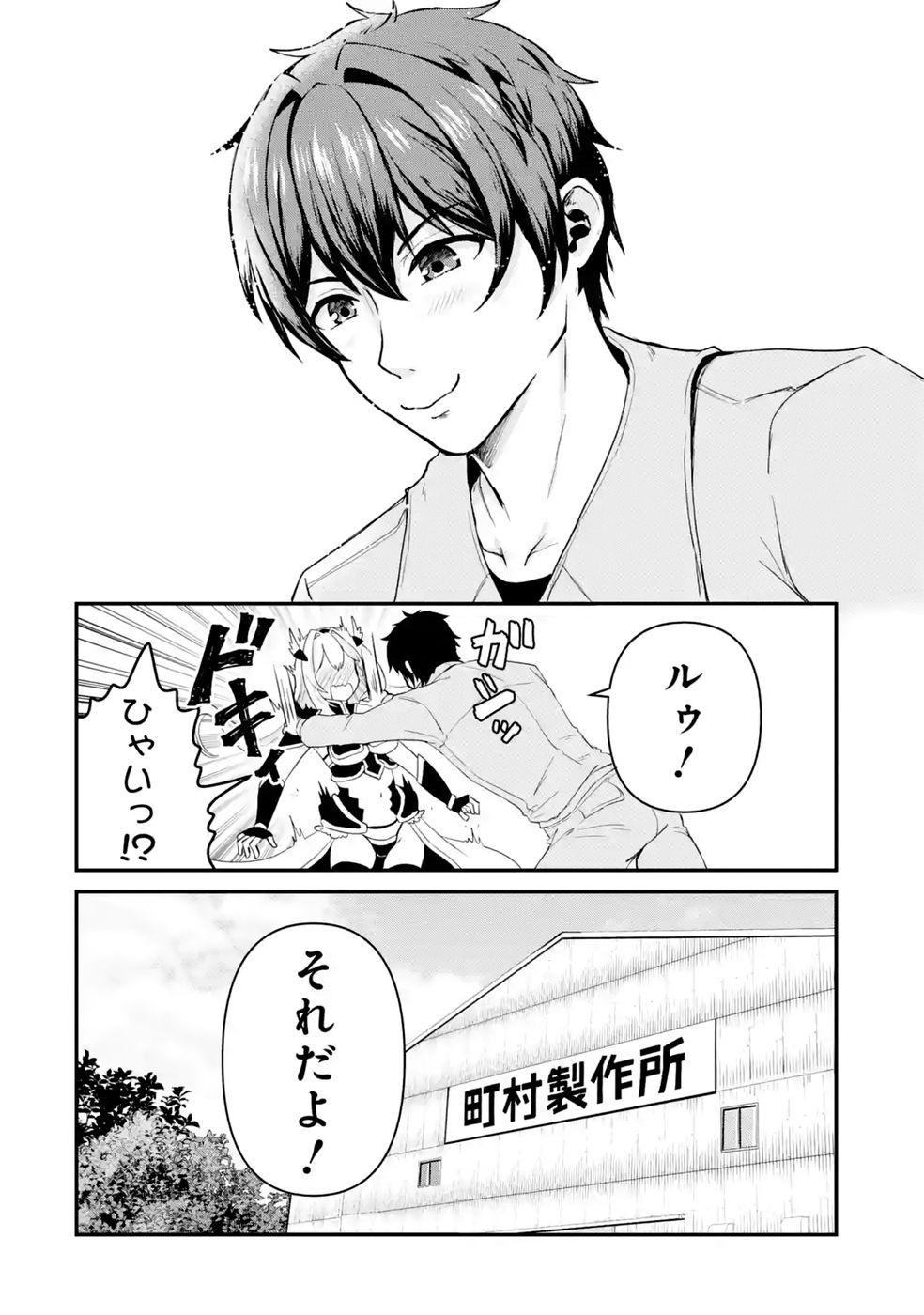 Isekai de Kajishin no Chikara wo Eta Ore, Megami to Slow Life Hajimemashita Chapter 5 14ページ