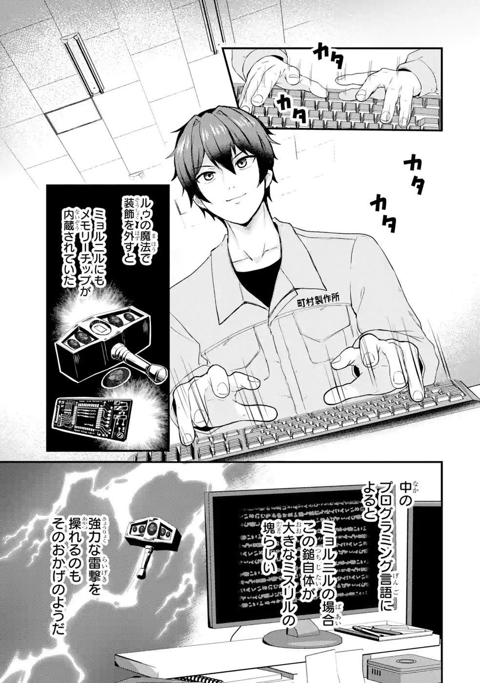 Isekai de Kajishin no Chikara wo Eta Ore, Megami to Slow Life Hajimemashita Chapter 5 15ページ
