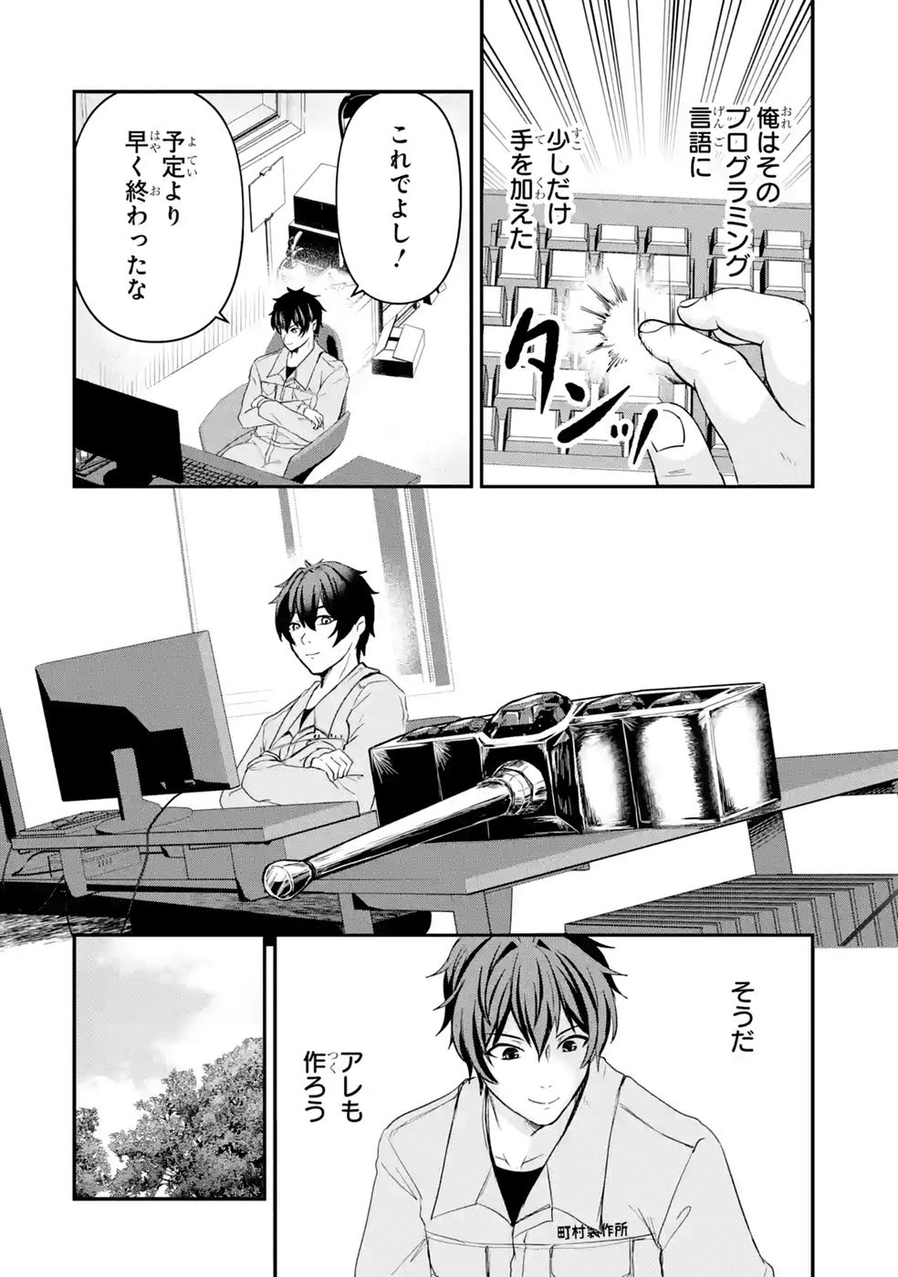 Isekai de Kajishin no Chikara wo Eta Ore, Megami to Slow Life Hajimemashita Chapter 5 16ページ