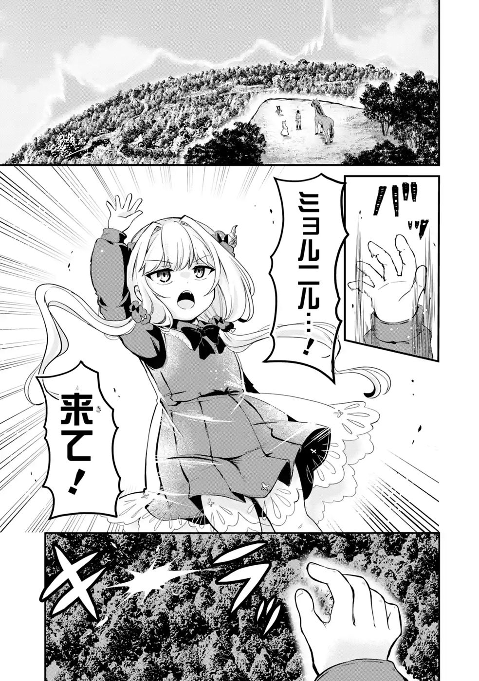 Isekai de Kajishin no Chikara wo Eta Ore, Megami to Slow Life Hajimemashita Chapter 5 17ページ