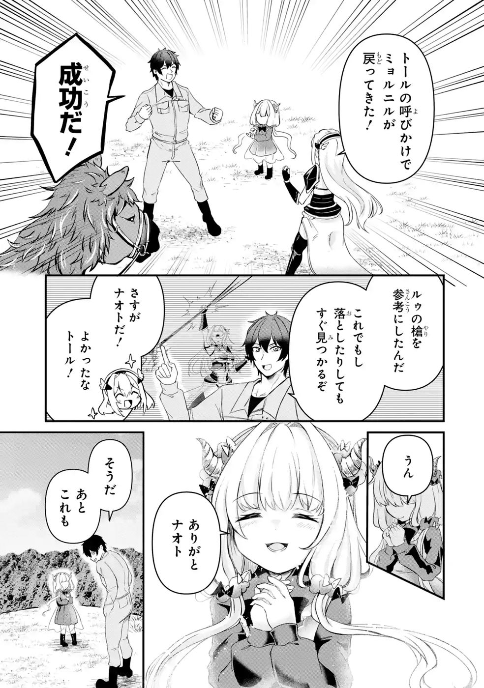 Isekai de Kajishin no Chikara wo Eta Ore, Megami to Slow Life Hajimemashita Chapter 5 19ページ