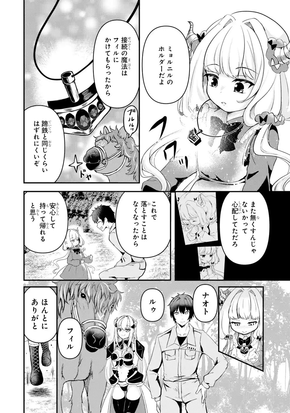 Isekai de Kajishin no Chikara wo Eta Ore, Megami to Slow Life Hajimemashita Chapter 5 20ページ