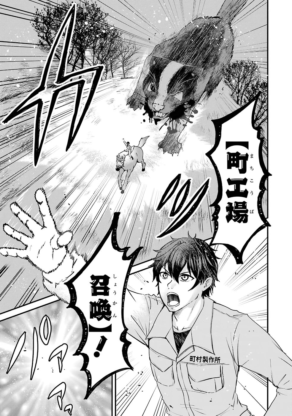 Isekai de Kajishin no Chikara wo Eta Ore, Megami to Slow Life Hajimemashita Chapter 5 3ページ