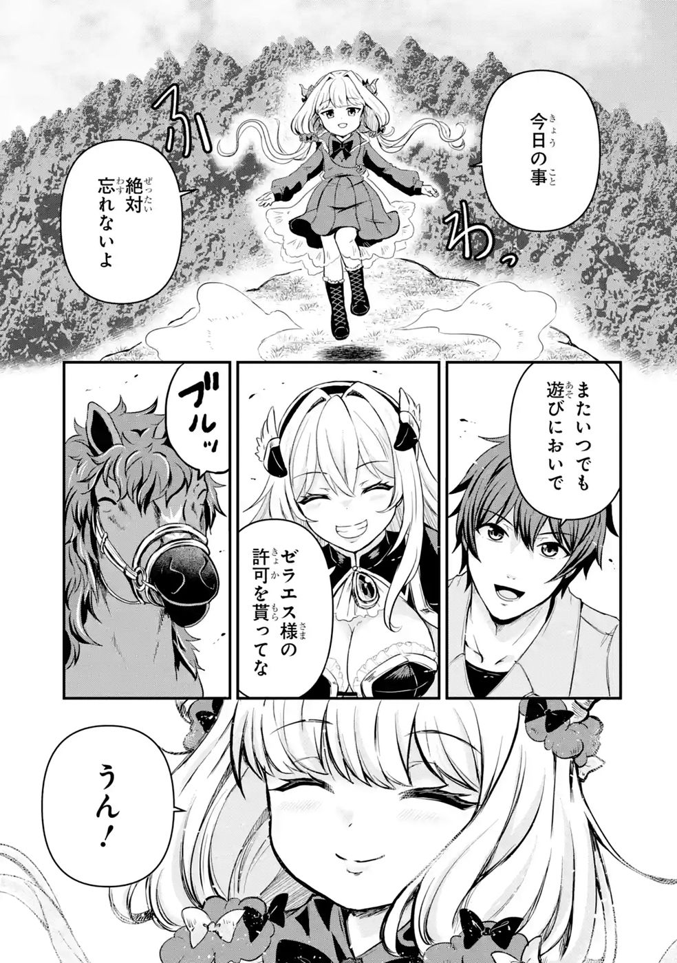 Isekai de Kajishin no Chikara wo Eta Ore, Megami to Slow Life Hajimemashita Chapter 5 21ページ