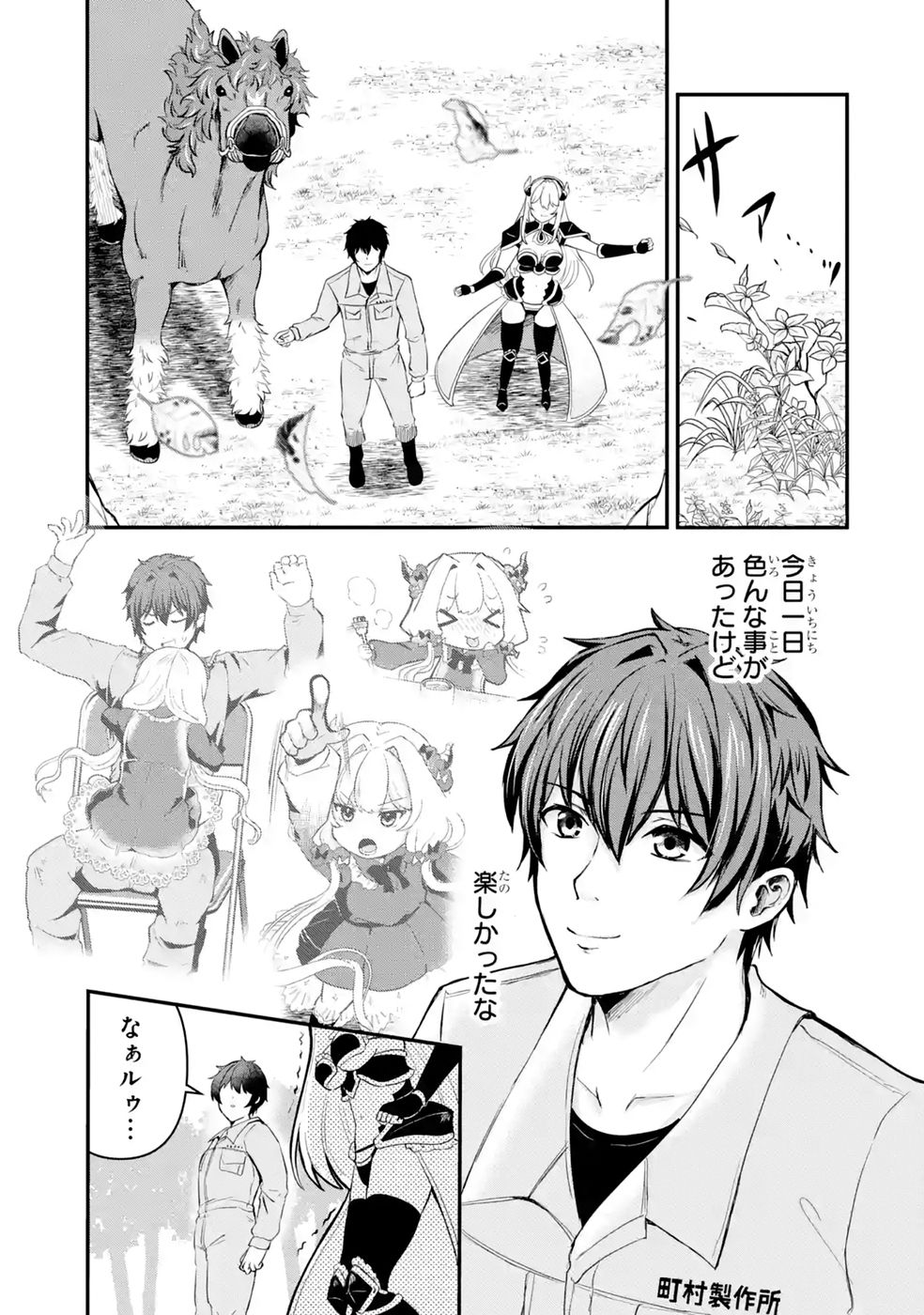 Isekai de Kajishin no Chikara wo Eta Ore, Megami to Slow Life Hajimemashita Chapter 5 23ページ