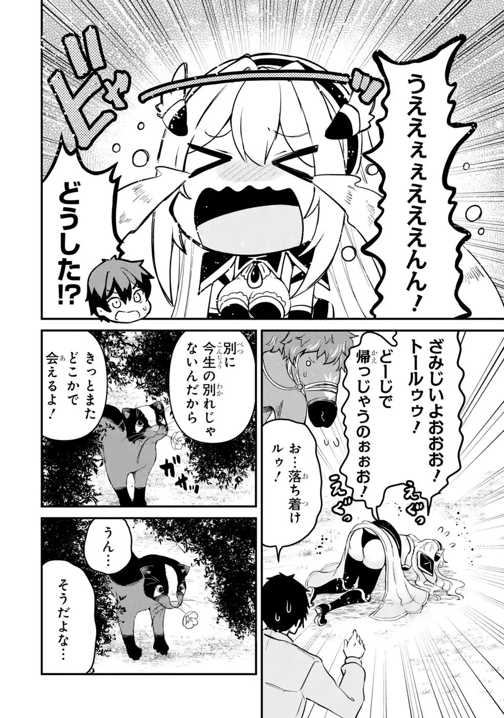 Isekai de Kajishin no Chikara wo Eta Ore, Megami to Slow Life Hajimemashita Chapter 5 24ページ