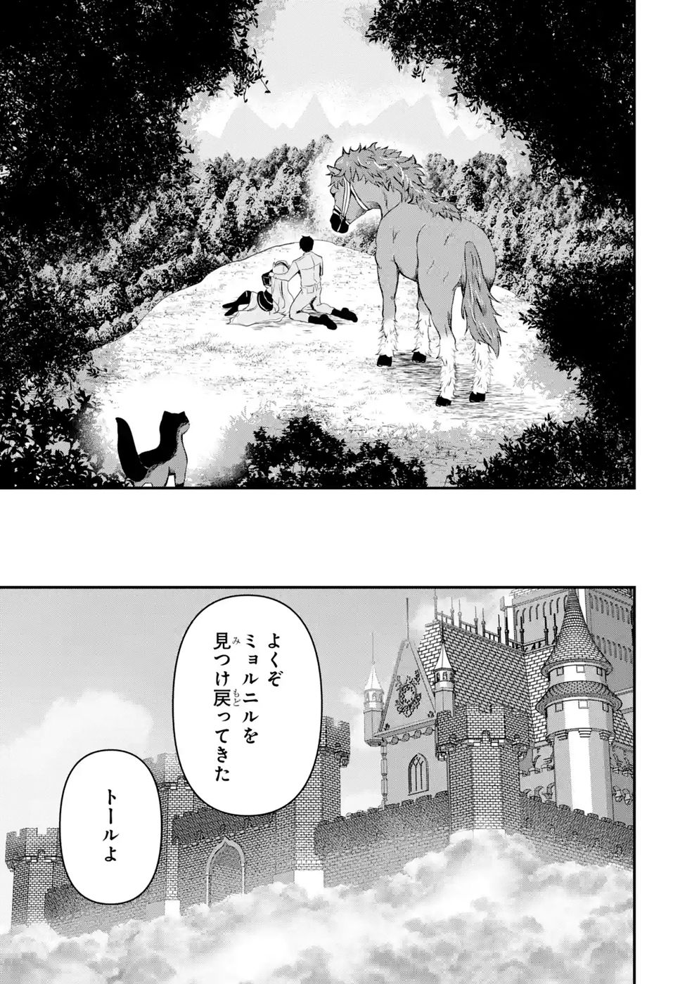 Isekai de Kajishin no Chikara wo Eta Ore, Megami to Slow Life Hajimemashita Chapter 5 25ページ