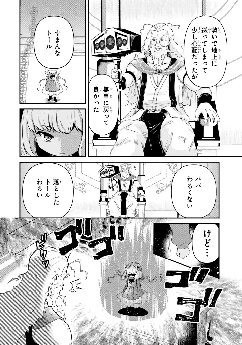 Isekai de Kajishin no Chikara wo Eta Ore, Megami to Slow Life Hajimemashita Chapter 5 26ページ