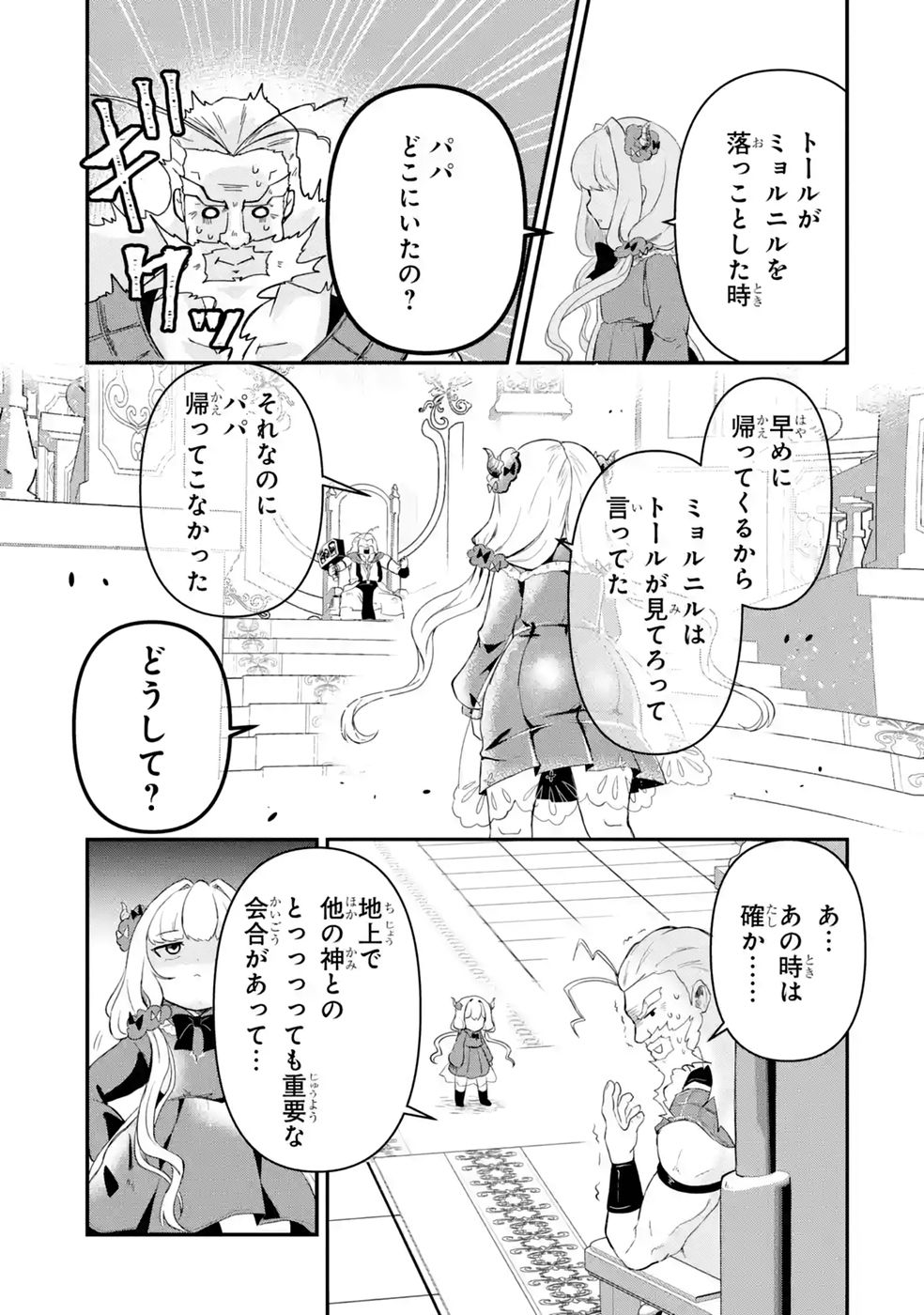 Isekai de Kajishin no Chikara wo Eta Ore, Megami to Slow Life Hajimemashita Chapter 5 27ページ