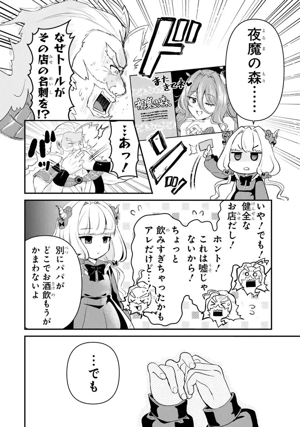 Isekai de Kajishin no Chikara wo Eta Ore, Megami to Slow Life Hajimemashita Chapter 5 28ページ