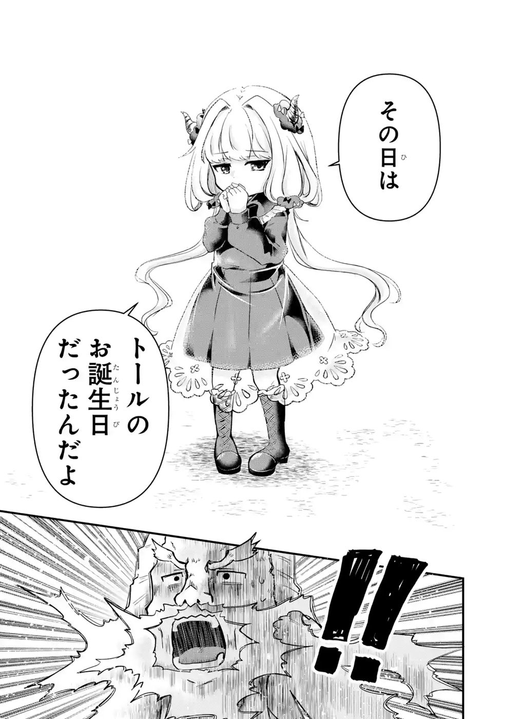 Isekai de Kajishin no Chikara wo Eta Ore, Megami to Slow Life Hajimemashita Chapter 5 29ページ