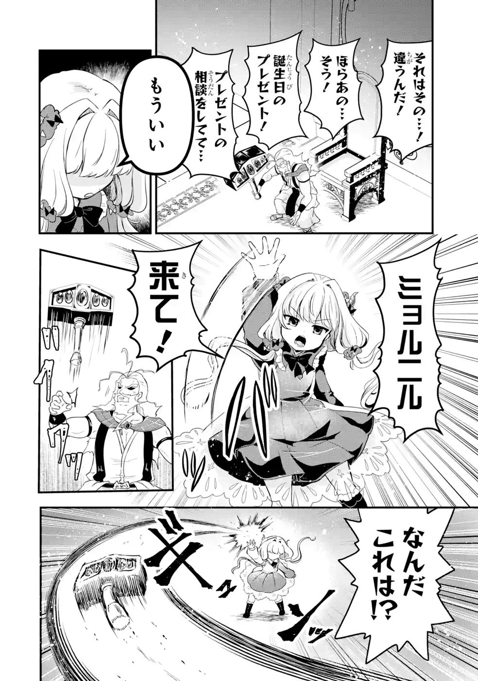 Isekai de Kajishin no Chikara wo Eta Ore, Megami to Slow Life Hajimemashita Chapter 5 30ページ