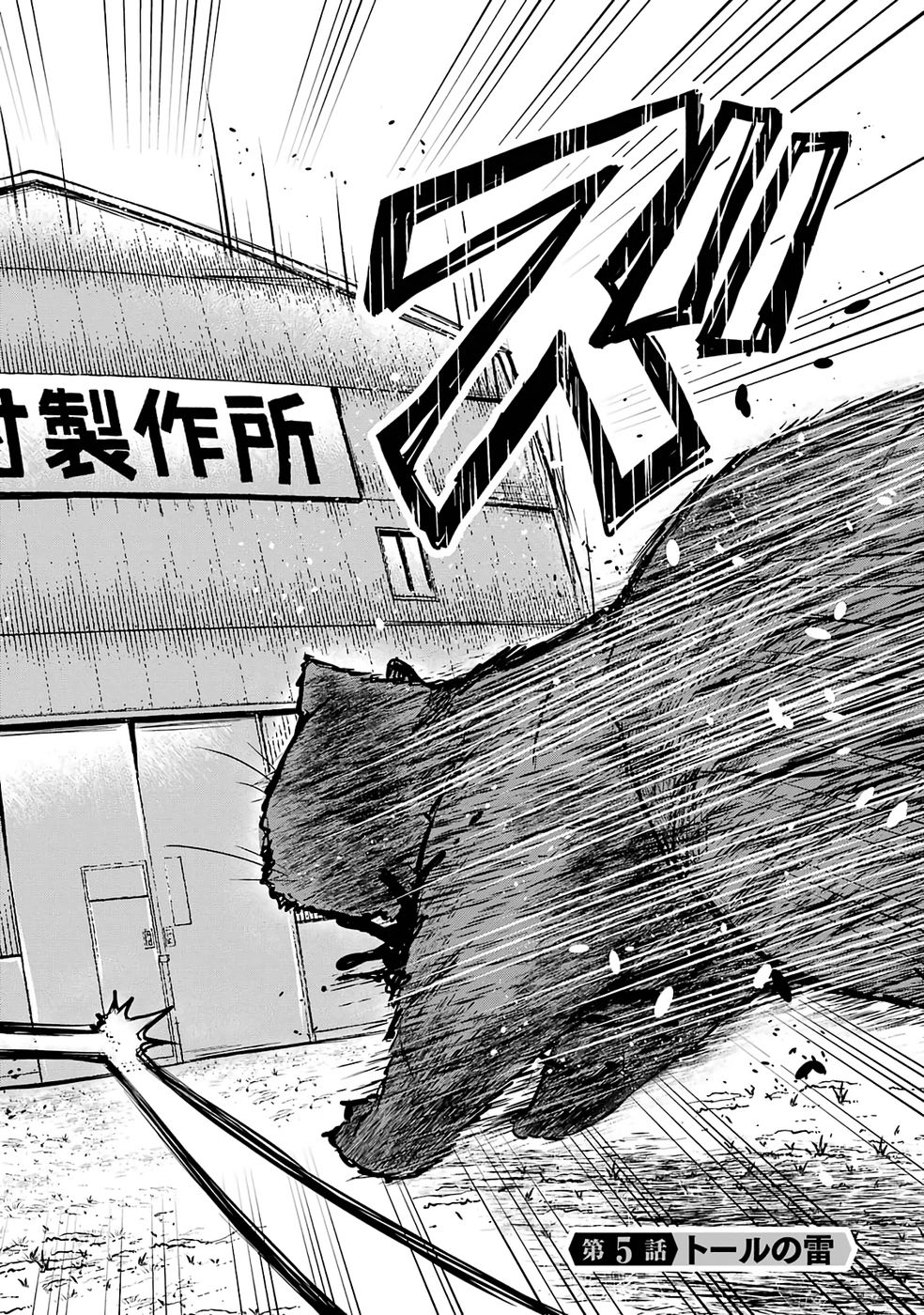 Isekai de Kajishin no Chikara wo Eta Ore, Megami to Slow Life Hajimemashita Chapter 5 4ページ