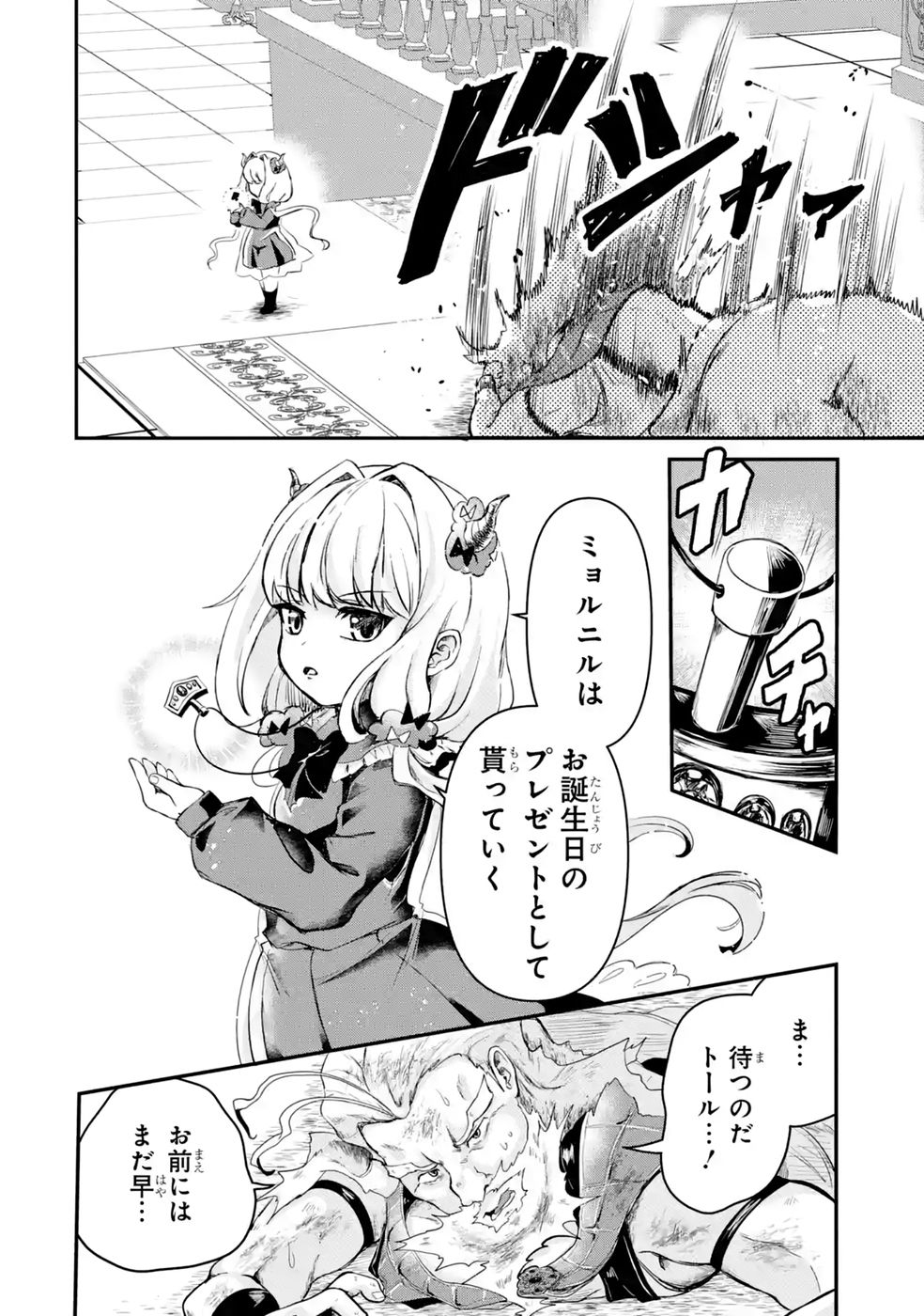 Isekai de Kajishin no Chikara wo Eta Ore, Megami to Slow Life Hajimemashita Chapter 5 32ページ