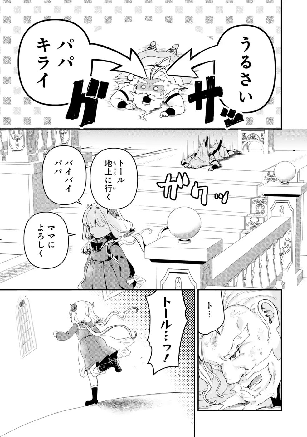 Isekai de Kajishin no Chikara wo Eta Ore, Megami to Slow Life Hajimemashita Chapter 5 33ページ