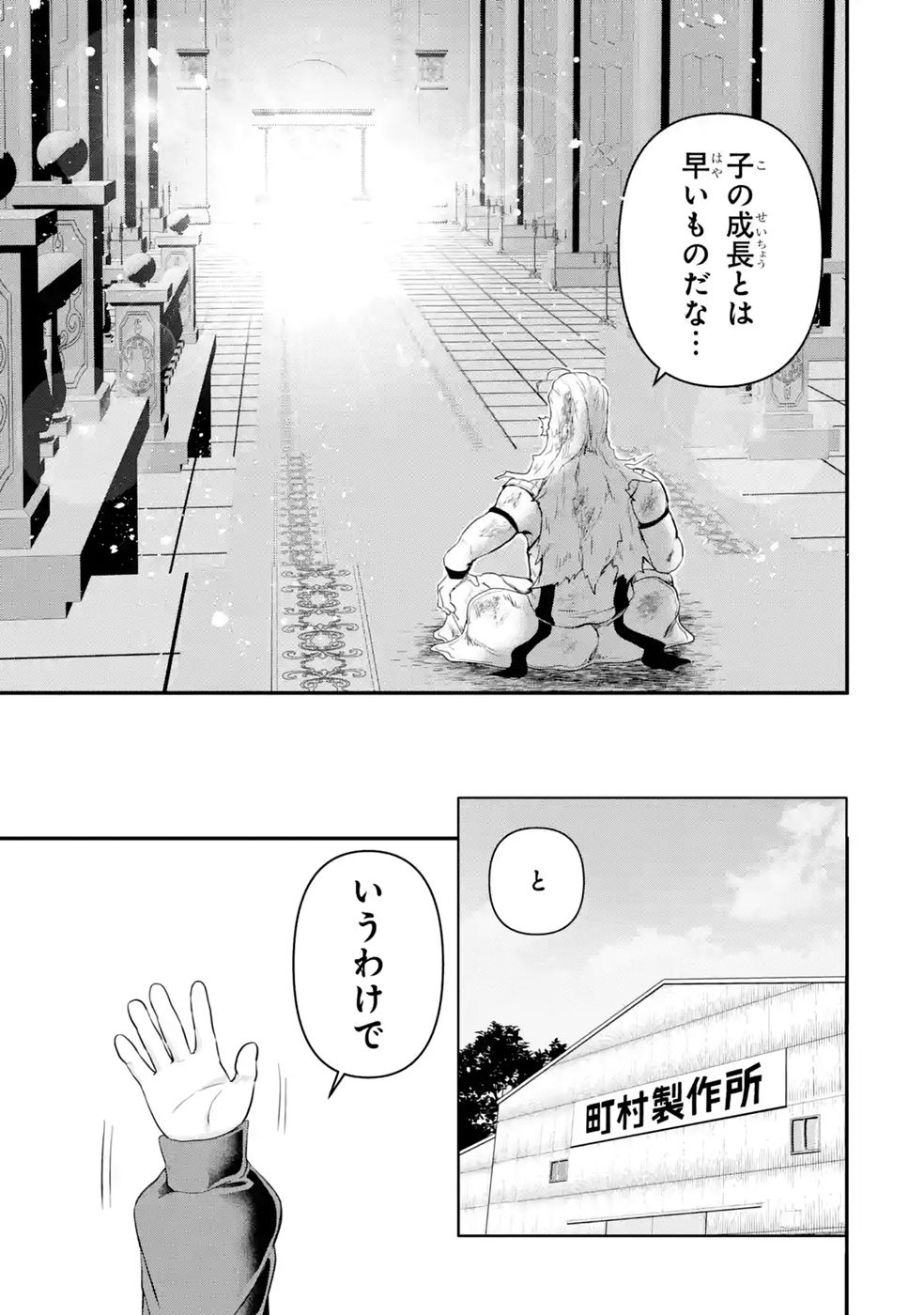 Isekai de Kajishin no Chikara wo Eta Ore, Megami to Slow Life Hajimemashita Chapter 5 35ページ