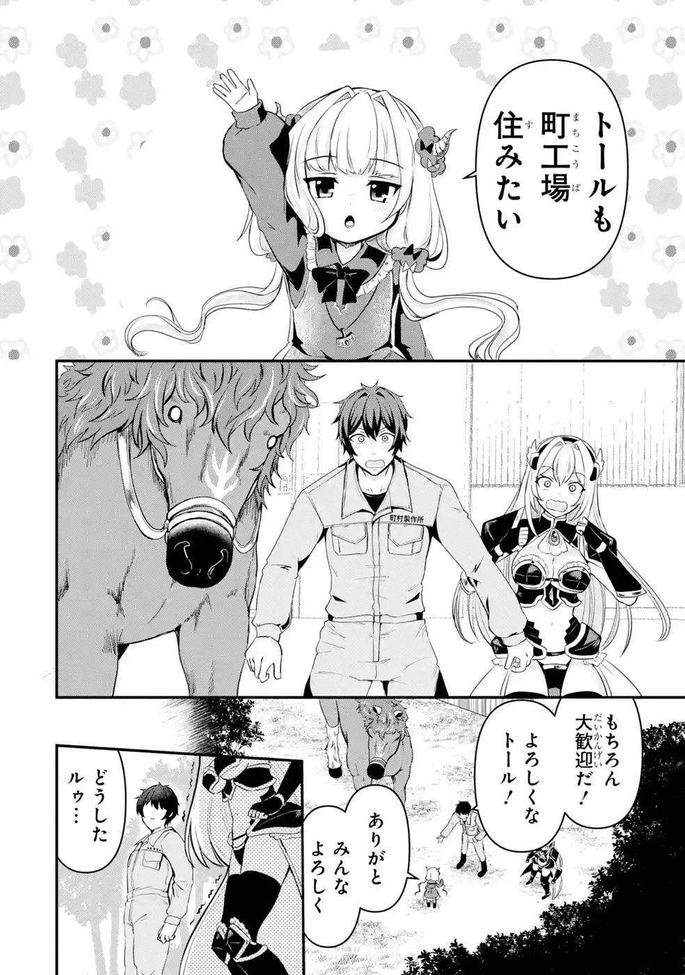 Isekai de Kajishin no Chikara wo Eta Ore, Megami to Slow Life Hajimemashita Chapter 5 36ページ