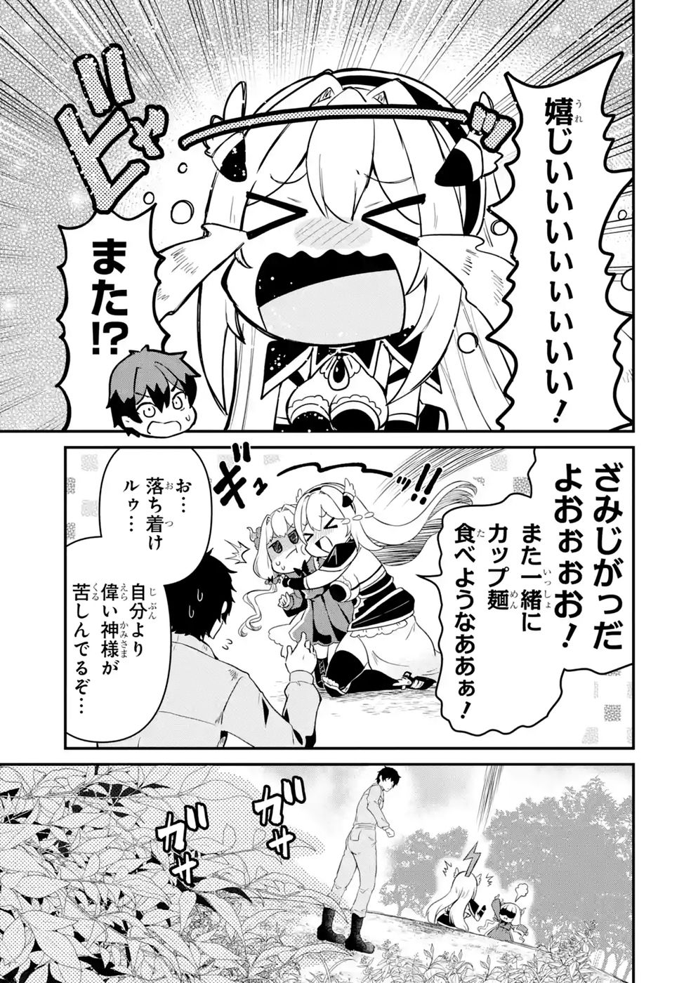 Isekai de Kajishin no Chikara wo Eta Ore, Megami to Slow Life Hajimemashita Chapter 5 37ページ