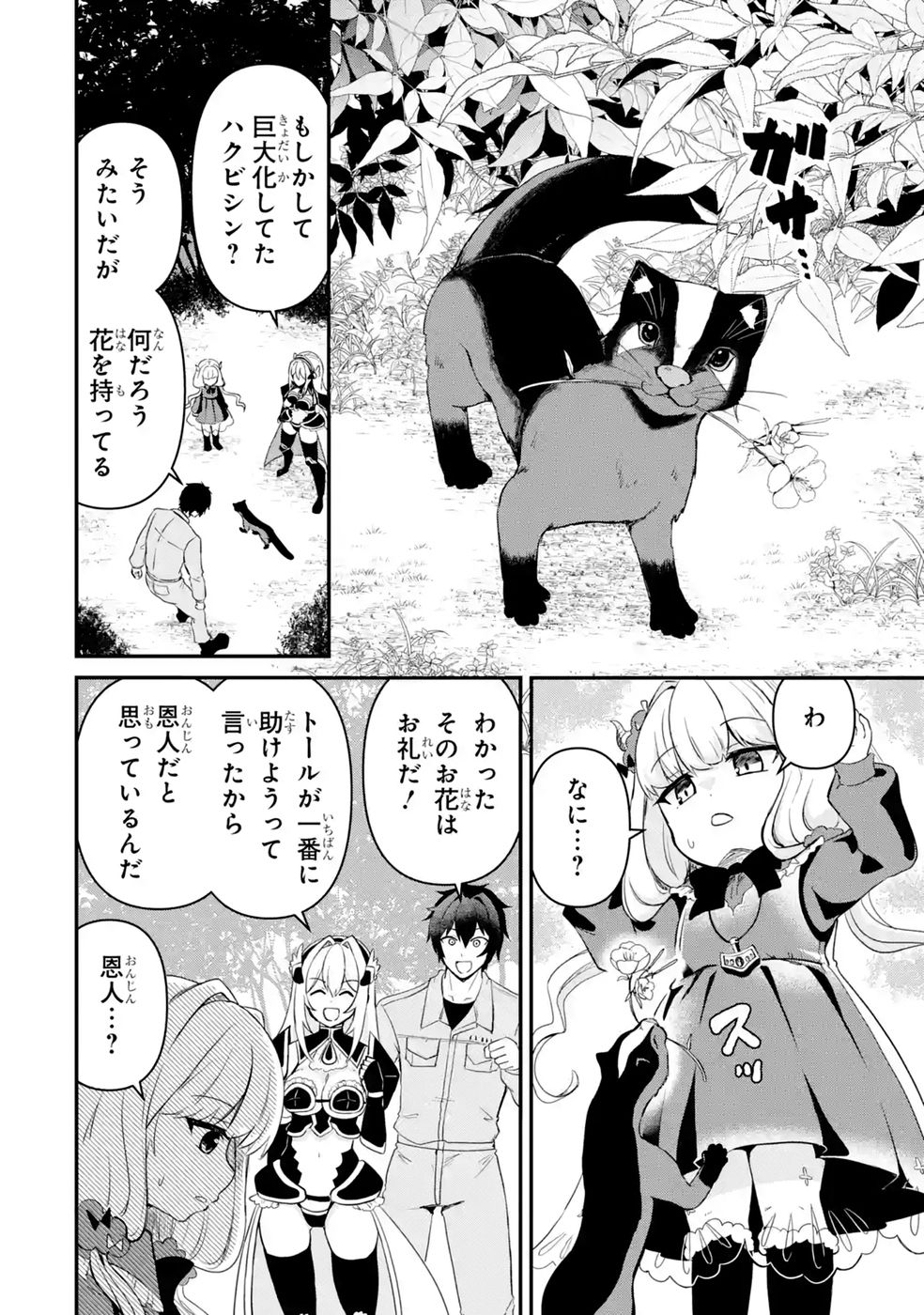Isekai de Kajishin no Chikara wo Eta Ore, Megami to Slow Life Hajimemashita Chapter 5 38ページ