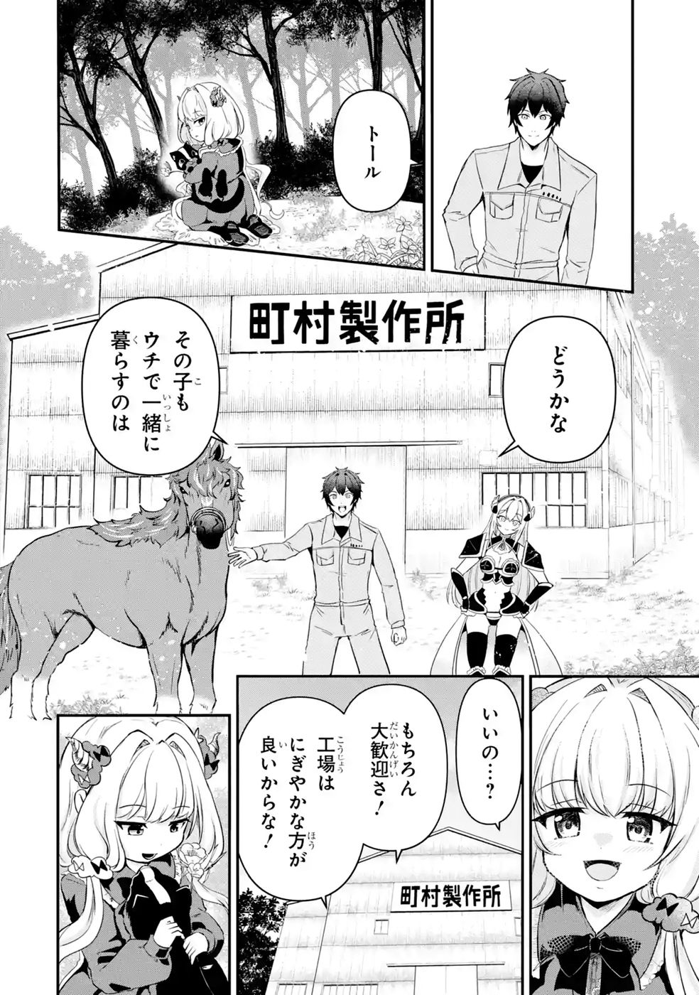 Isekai de Kajishin no Chikara wo Eta Ore, Megami to Slow Life Hajimemashita Chapter 5 40ページ