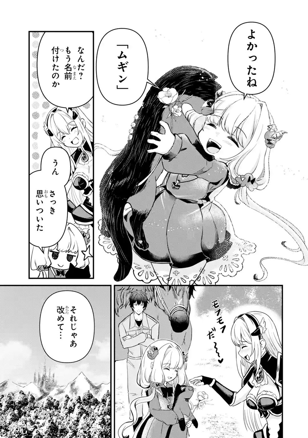 Isekai de Kajishin no Chikara wo Eta Ore, Megami to Slow Life Hajimemashita Chapter 5 41ページ