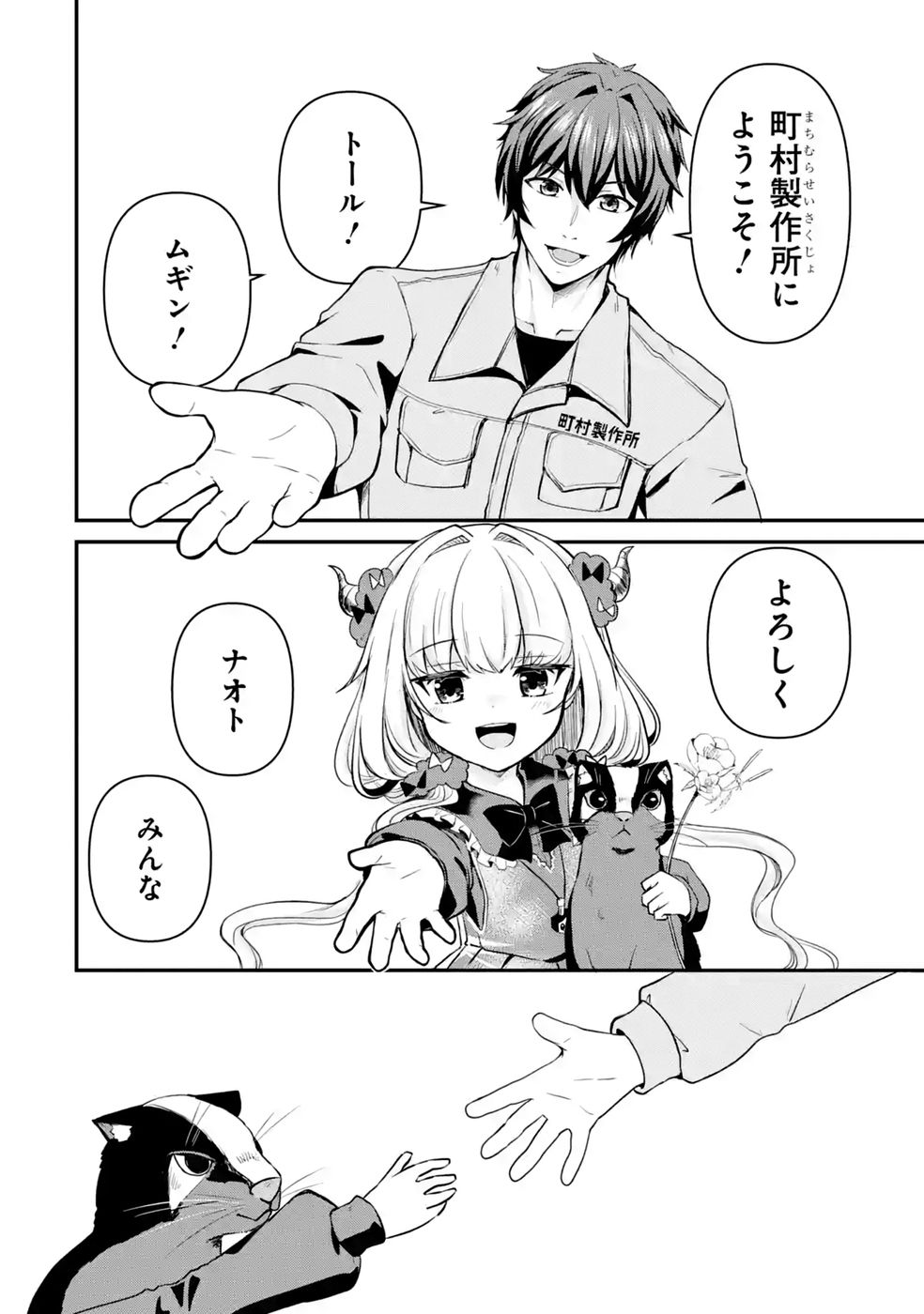 Isekai de Kajishin no Chikara wo Eta Ore, Megami to Slow Life Hajimemashita Chapter 5 42ページ