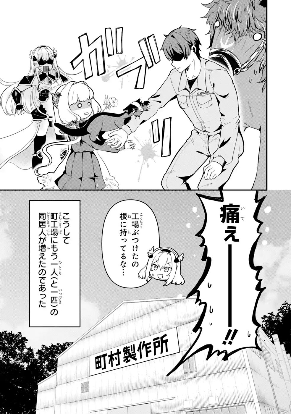 Isekai de Kajishin no Chikara wo Eta Ore, Megami to Slow Life Hajimemashita Chapter 5 43ページ