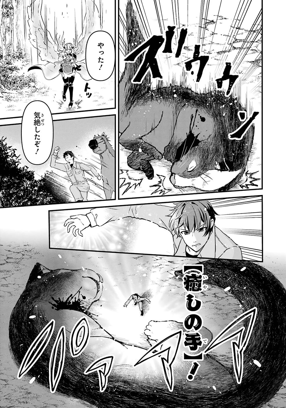 Isekai de Kajishin no Chikara wo Eta Ore, Megami to Slow Life Hajimemashita Chapter 5 7ページ