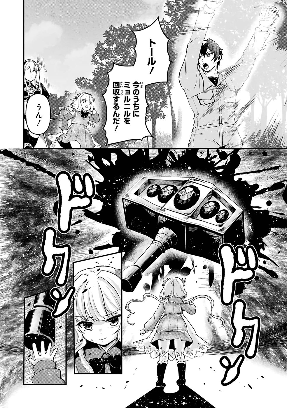 Isekai de Kajishin no Chikara wo Eta Ore, Megami to Slow Life Hajimemashita Chapter 5 8ページ