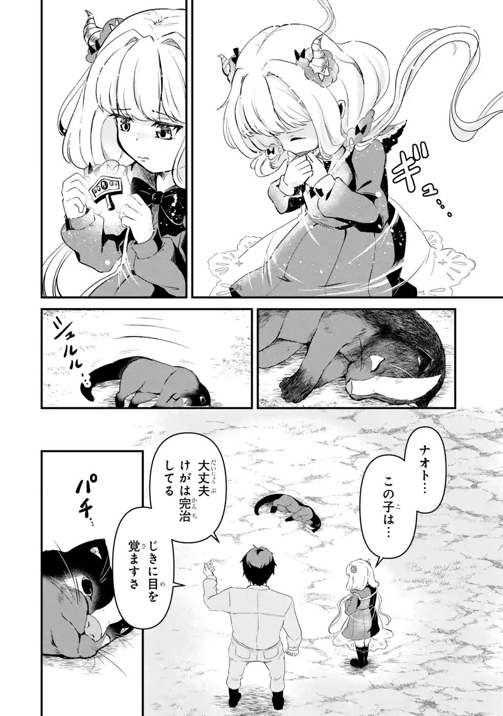 Isekai de Kajishin no Chikara wo Eta Ore, Megami to Slow Life Hajimemashita Chapter 5 10ページ
